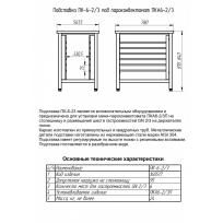 Подставка под пароконвектомат ABAT ПК-6-23