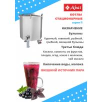 Пищеварочный котёл ABAT КПЭМ-250П паровой