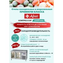 Стол холодильный среднетемпературный ABAT СХС-60-02